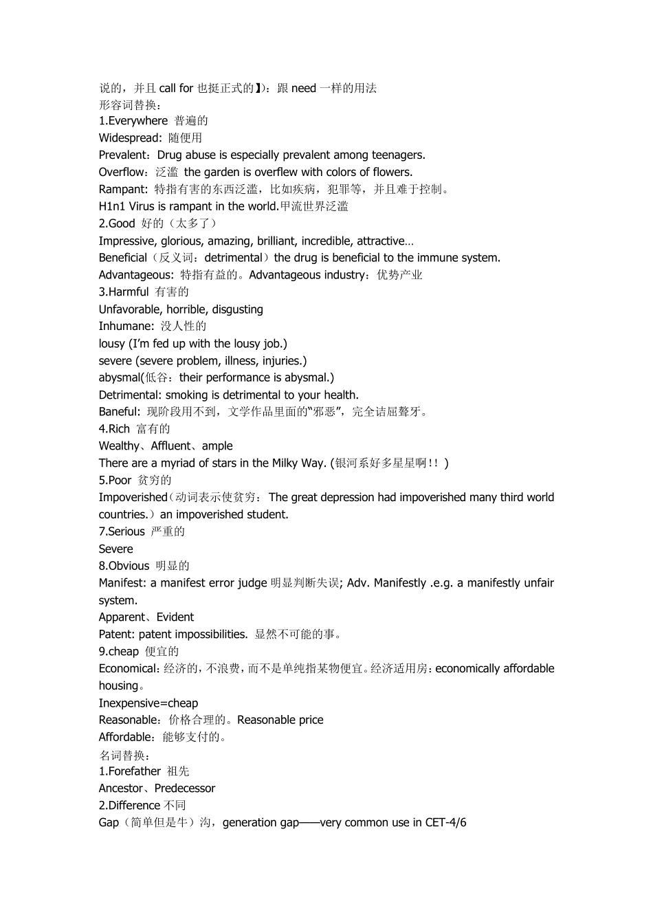 学术写作中常用高级用词替换_第2页