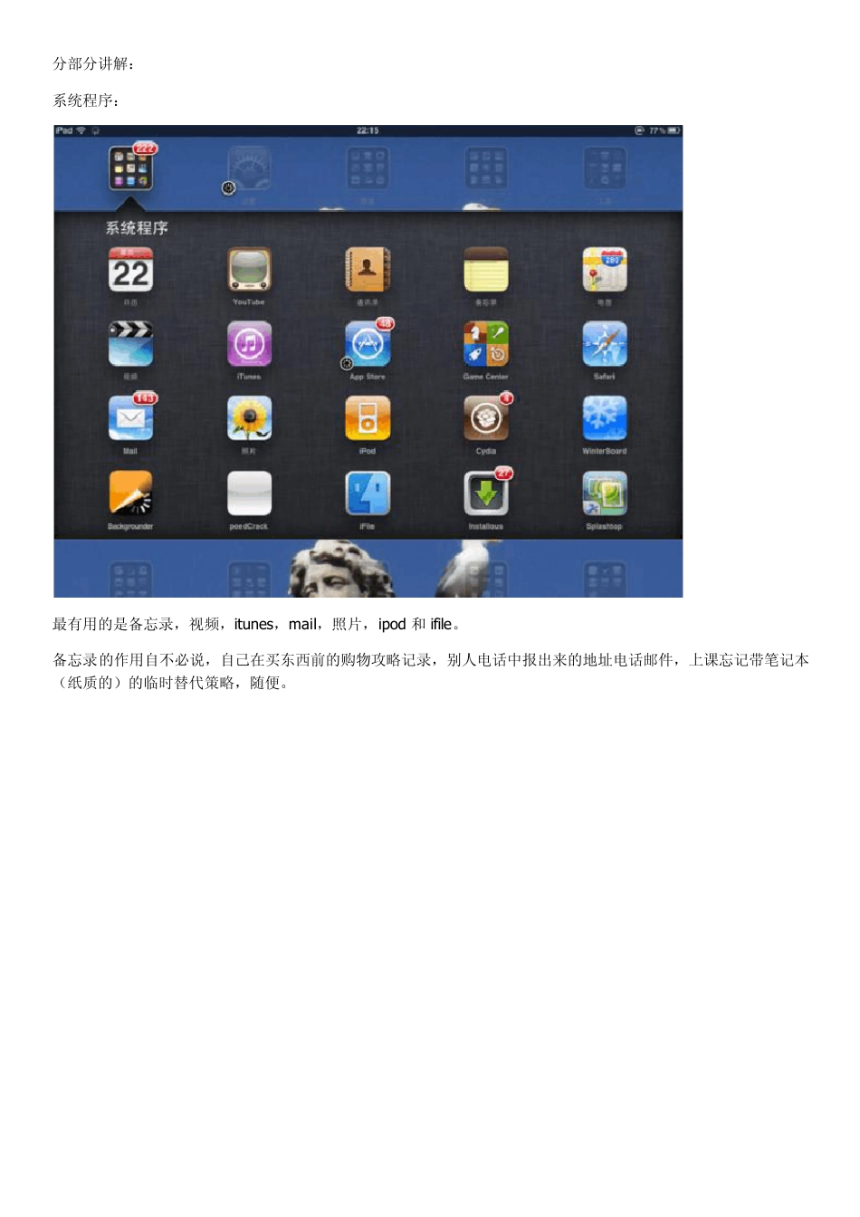 学术ipad使用指南(太强大了,主要是图太多了。。。)_第2页
