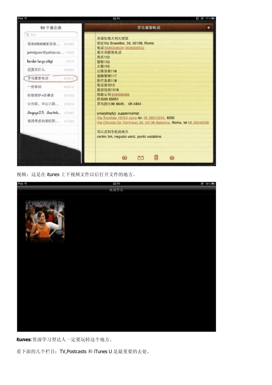 学术ipad使用指南(太强大了,主要是图太多了。。。)_第3页