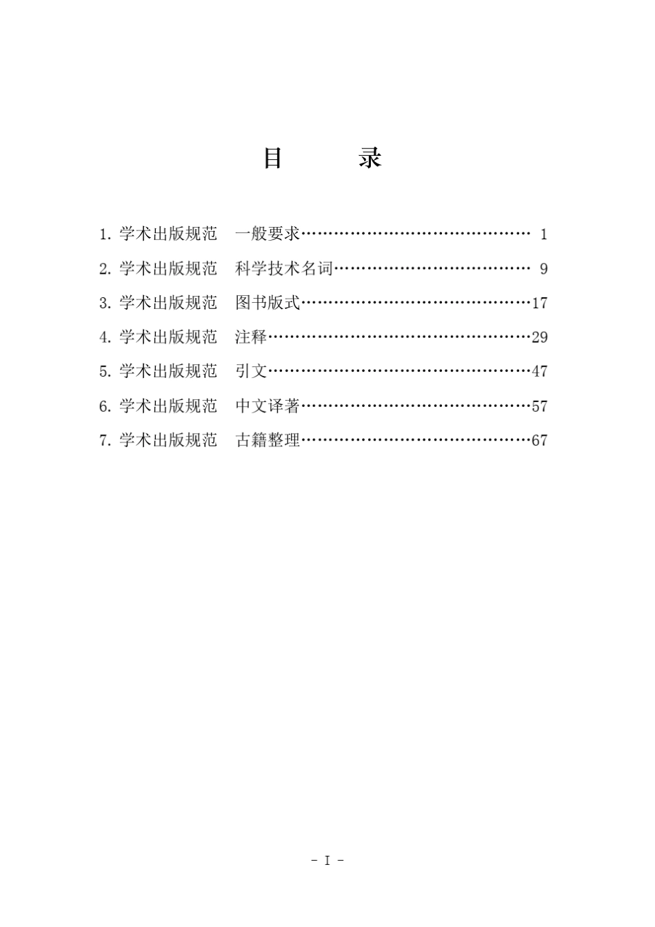 学术出版规范系列标准_第3页