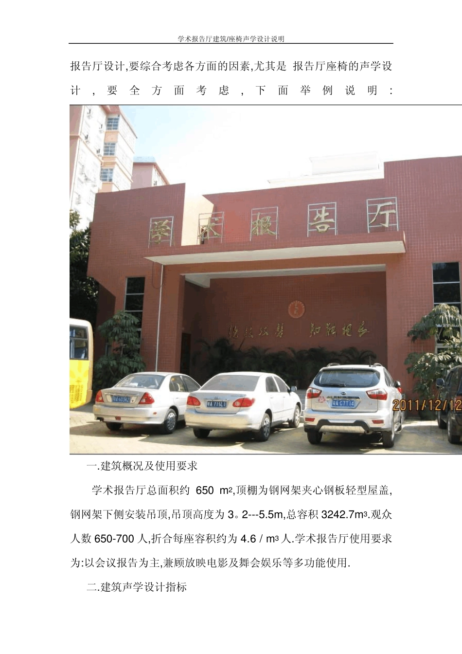 学术报告厅建筑座椅声学设计说明_第1页