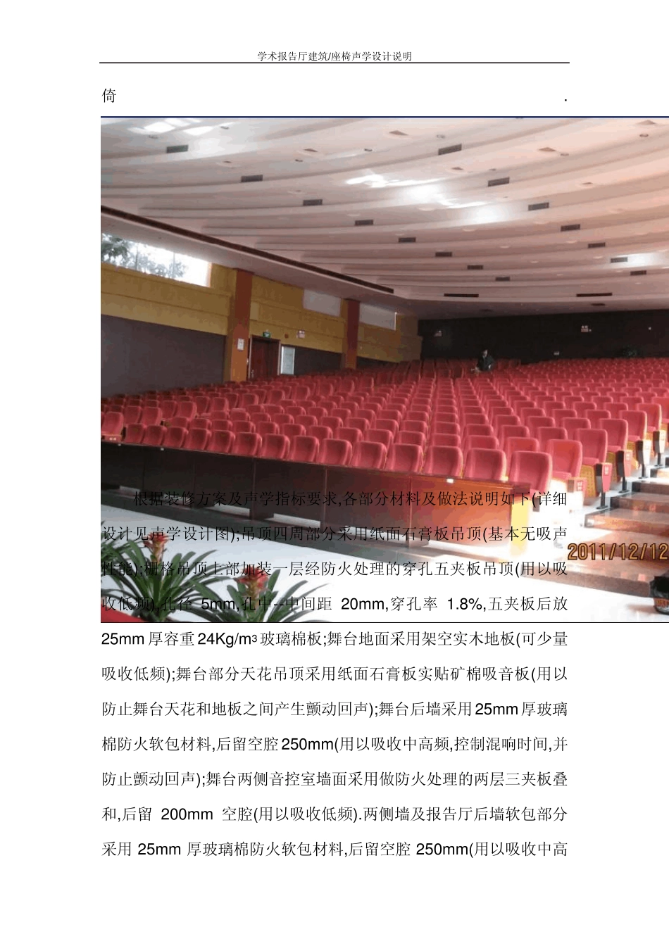 学术报告厅建筑座椅声学设计说明_第3页