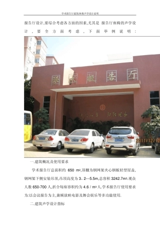 学术报告厅建筑座椅声学设计说明
