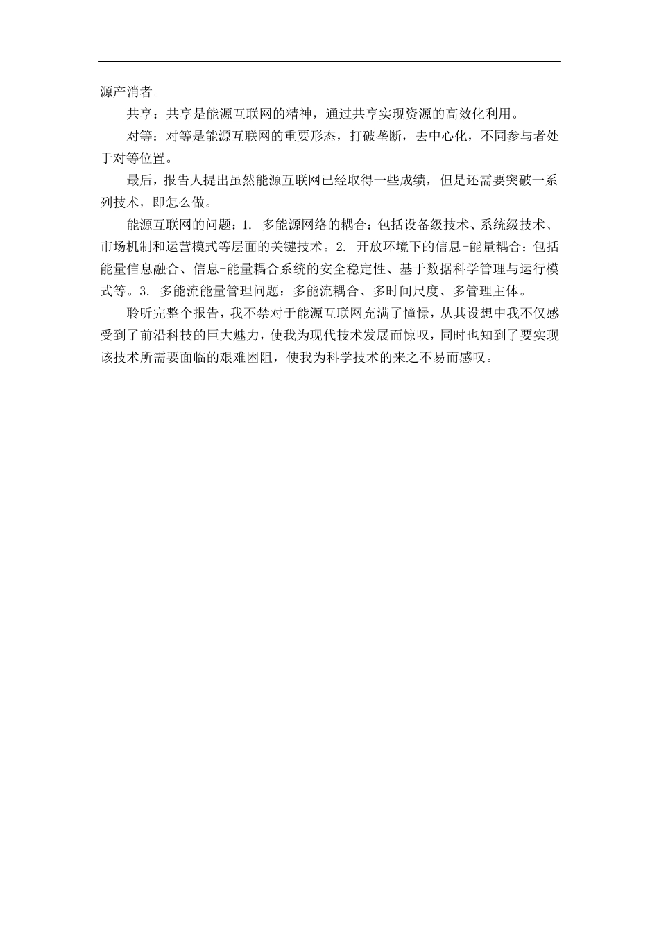 学术报告收获体会_第2页