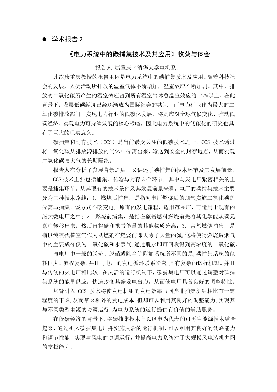 学术报告收获体会_第3页