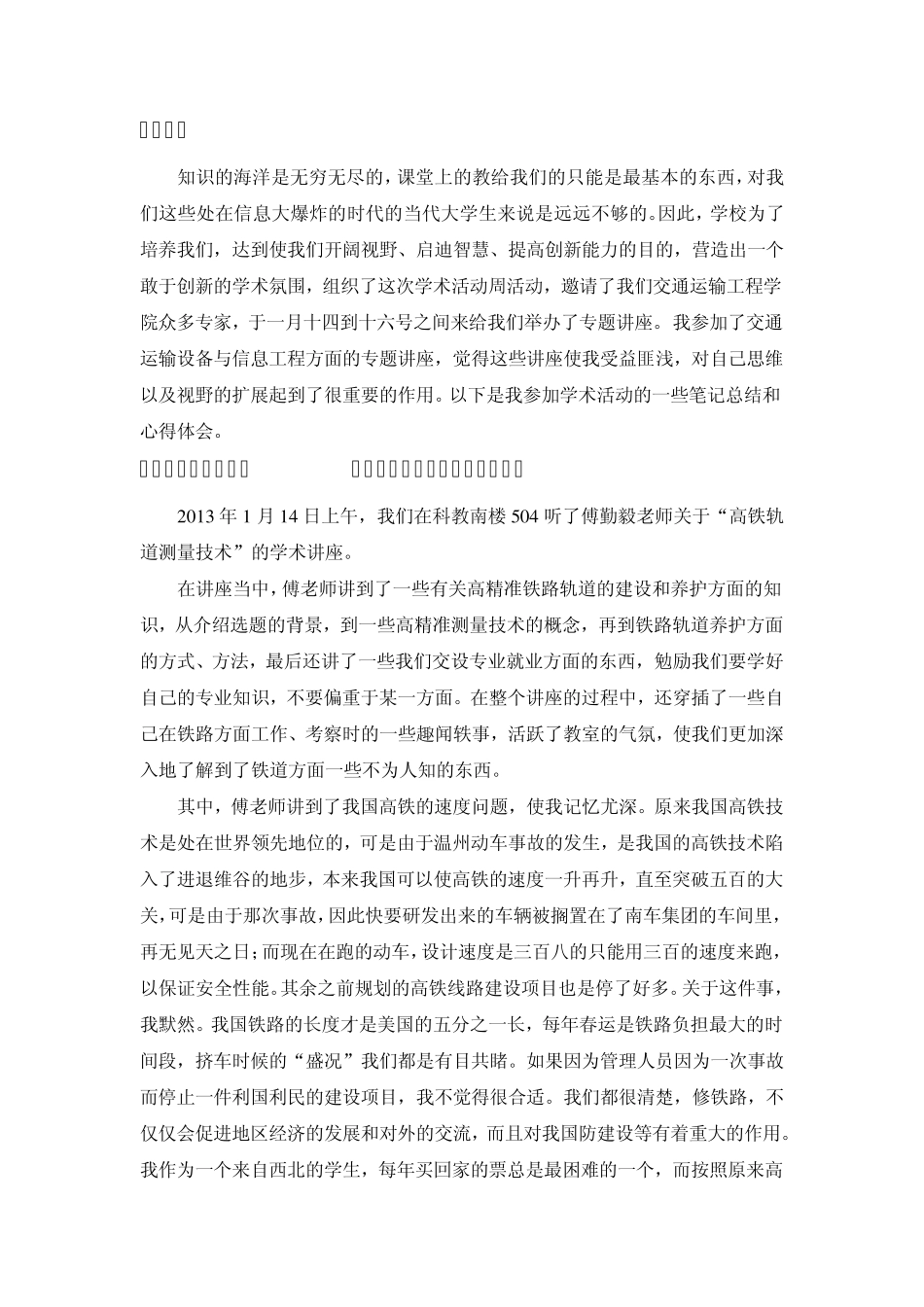 学术活动周报告_第2页