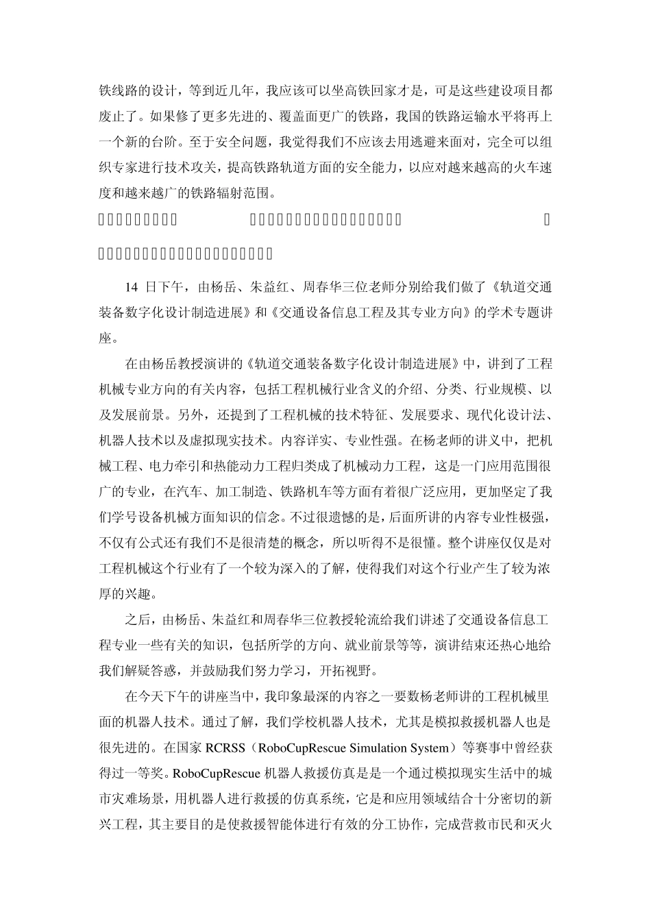 学术活动周报告_第3页