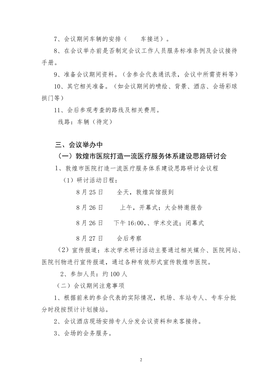 学术研讨会总体方案_第2页