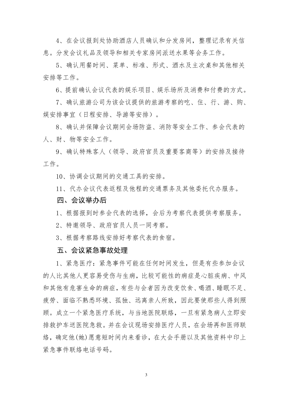 学术研讨会总体方案_第3页