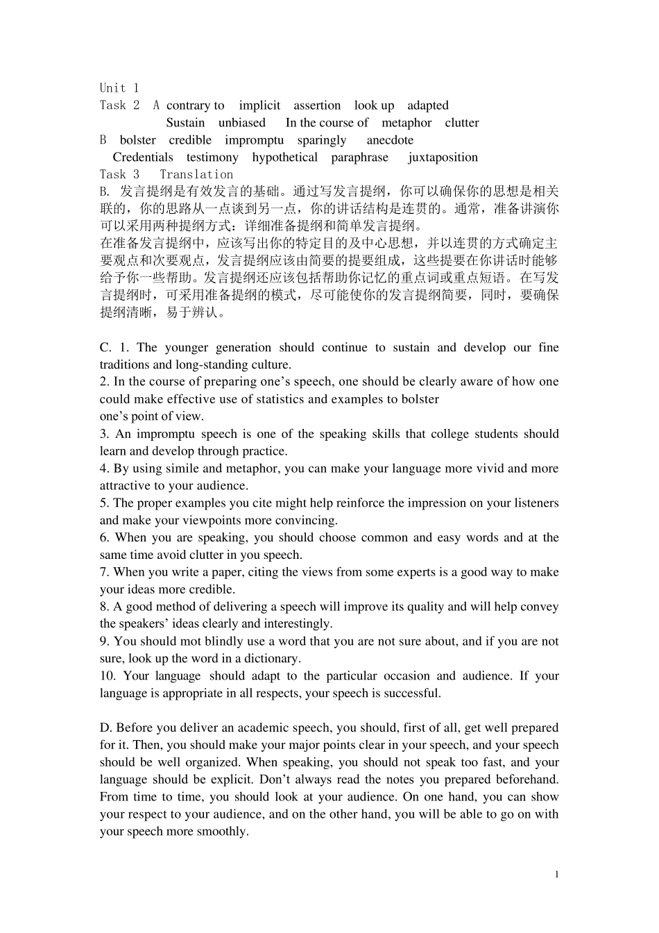 学术综合英语unit15课后习题答案_第1页