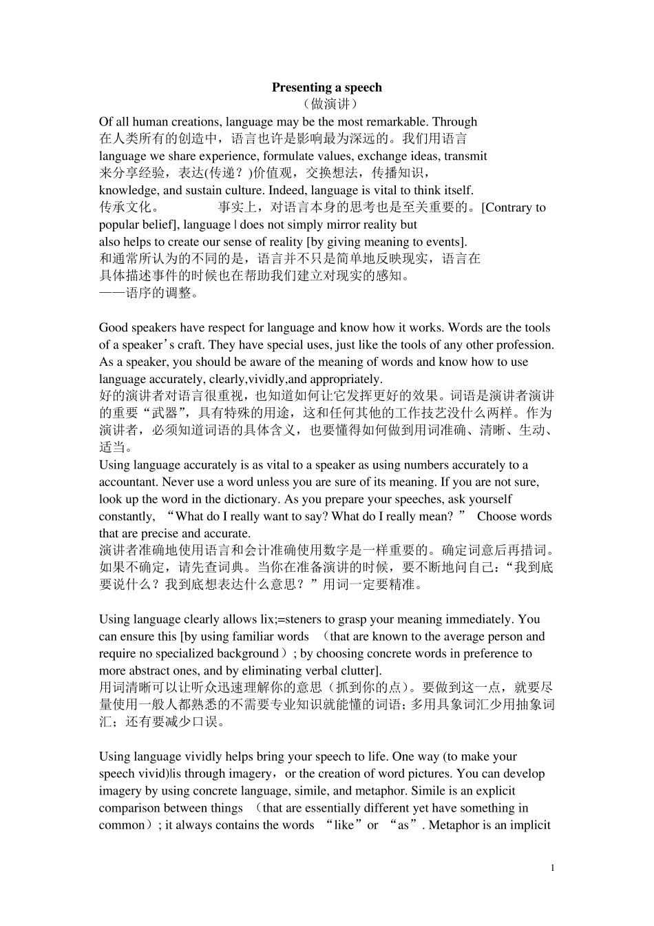 学术综合英语unit15课文翻译_第1页