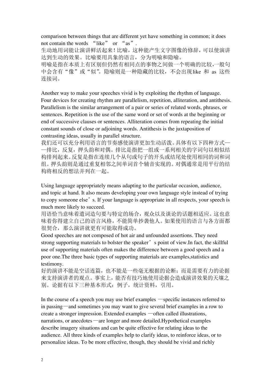 学术综合英语unit15课文翻译_第2页