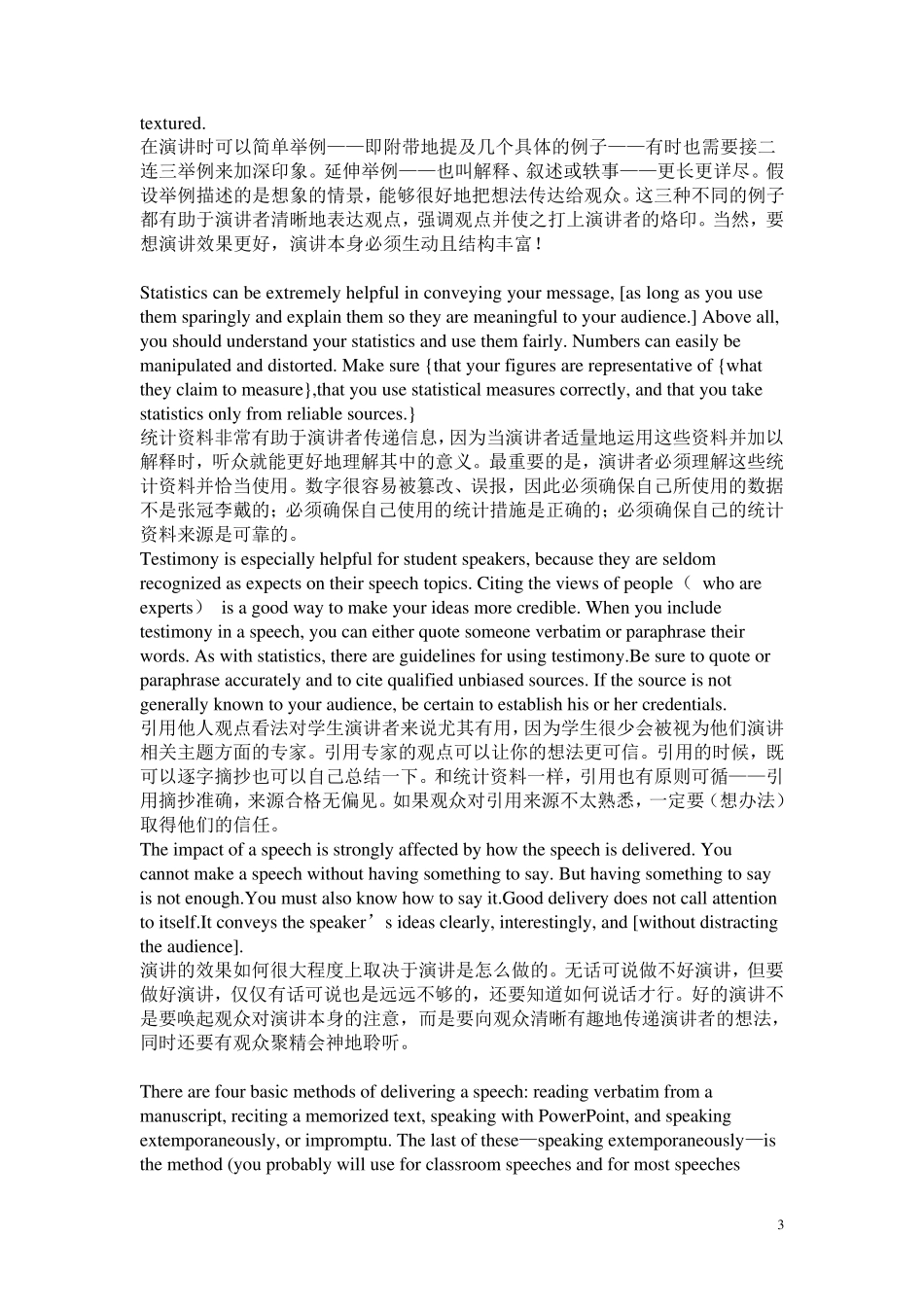 学术综合英语unit15课文翻译_第3页