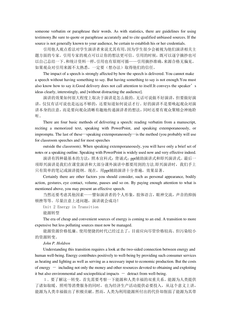 学术综合英语课文翻译_第3页