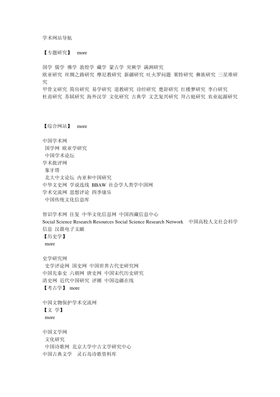 学术网站导航_第1页