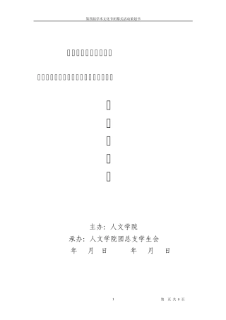 学术节闭幕式晚会策划
