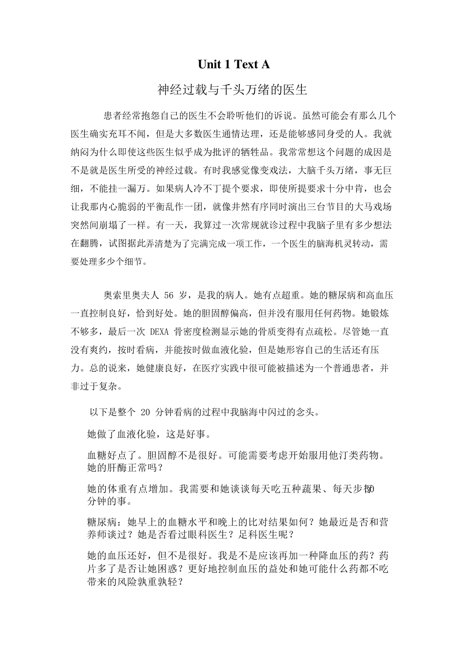 学术英语(医学)Unit1~4课文翻译_第1页