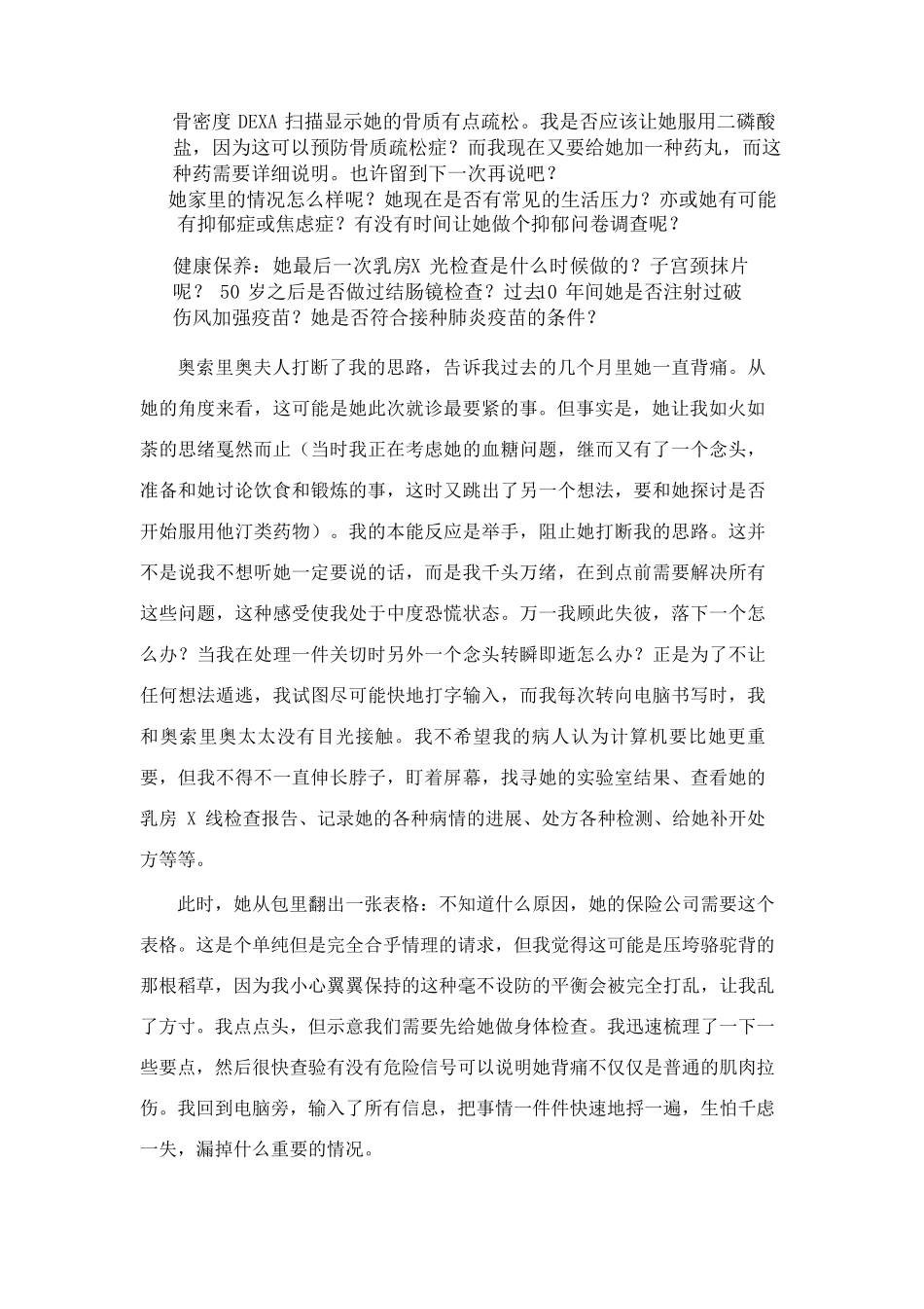 学术英语(医学)Unit1~4课文翻译_第2页