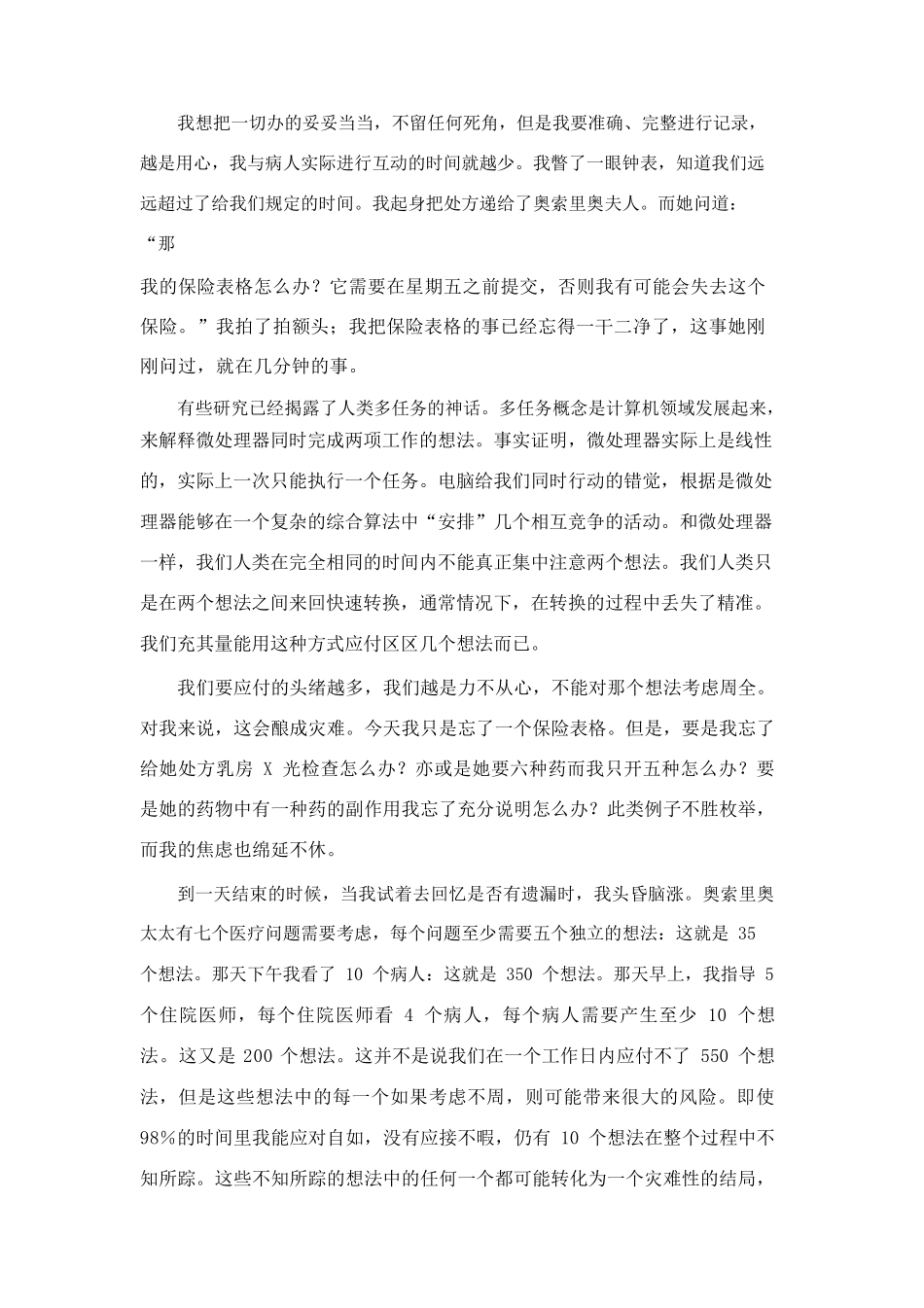 学术英语(医学)Unit1~4课文翻译_第3页