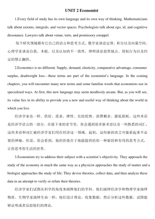 学术英语(社科)Unit2二单元原文及翻译