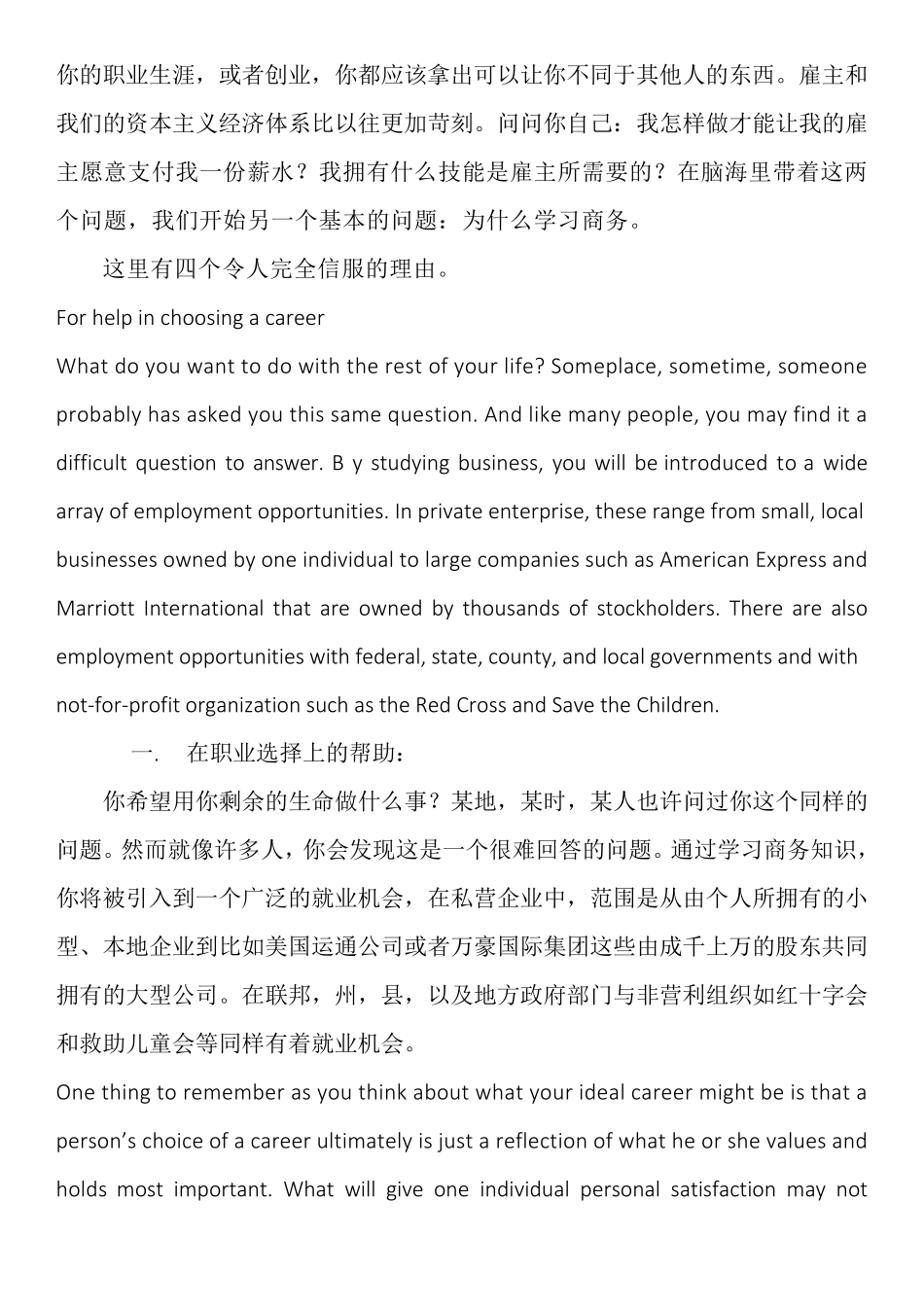 学术英语(管理)课文翻译_第2页