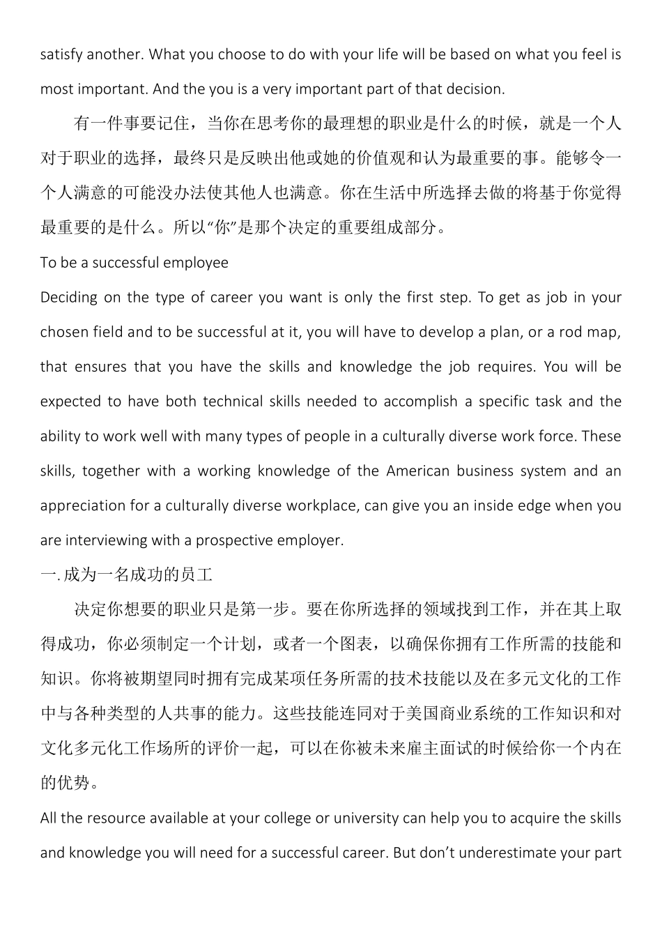 学术英语(管理)课文翻译_第3页