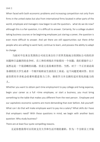 学术英语(管理)课文翻译