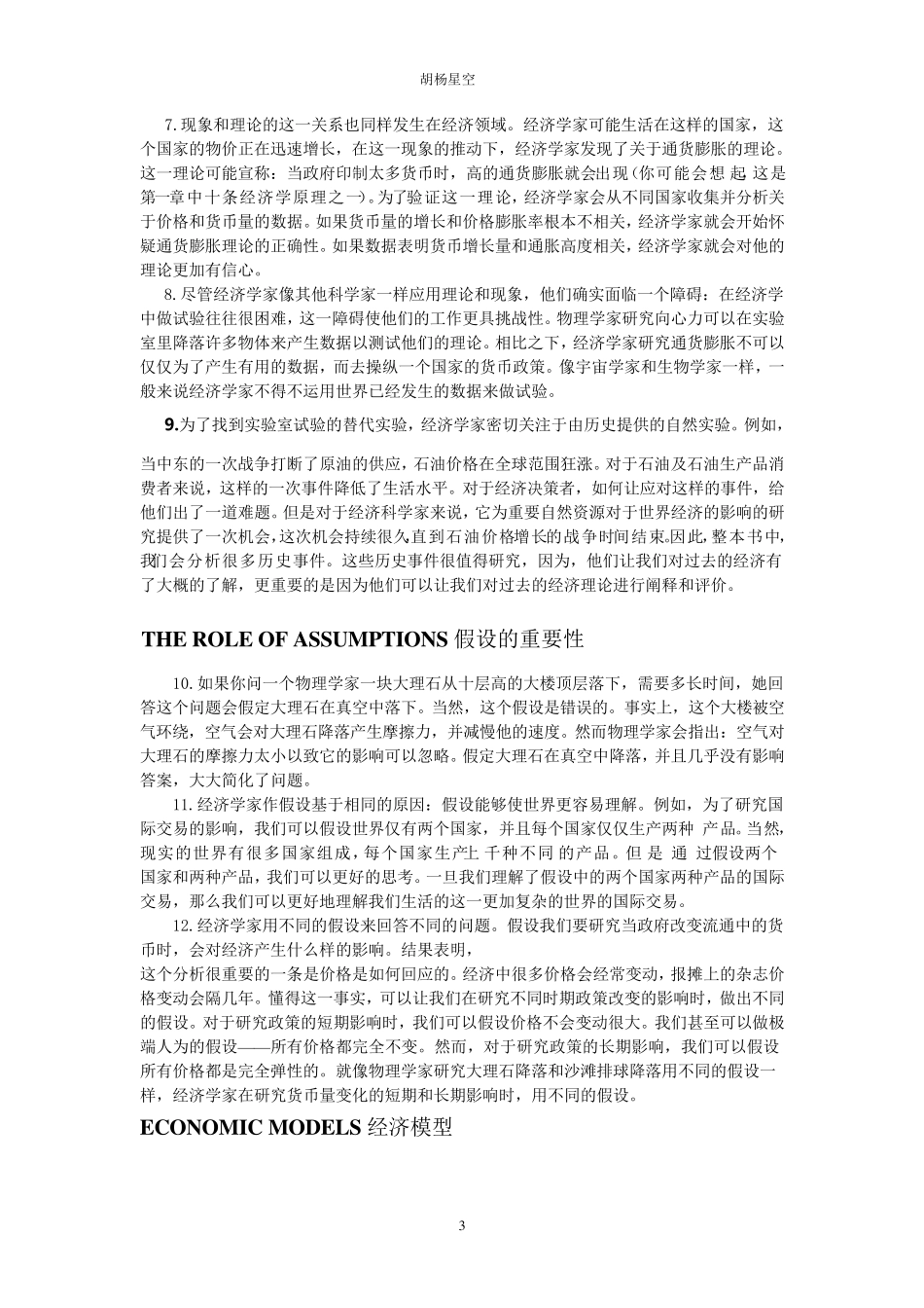 学术英语社科课文翻译_第3页