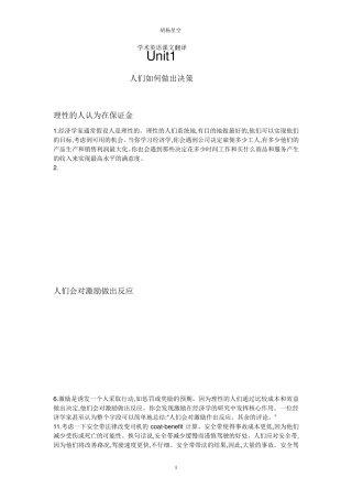 学术英语社科课文翻译