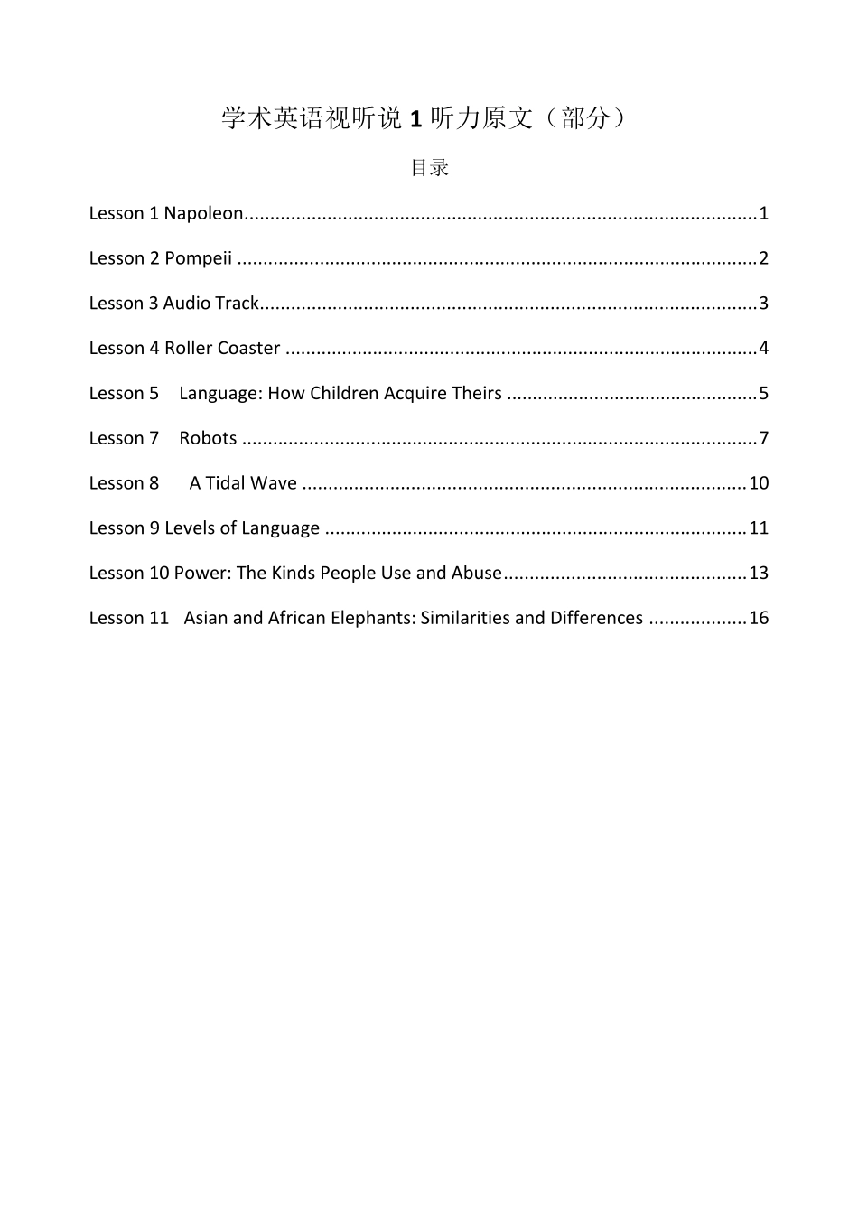 学术英语视听说1听力原文(部分)_第1页