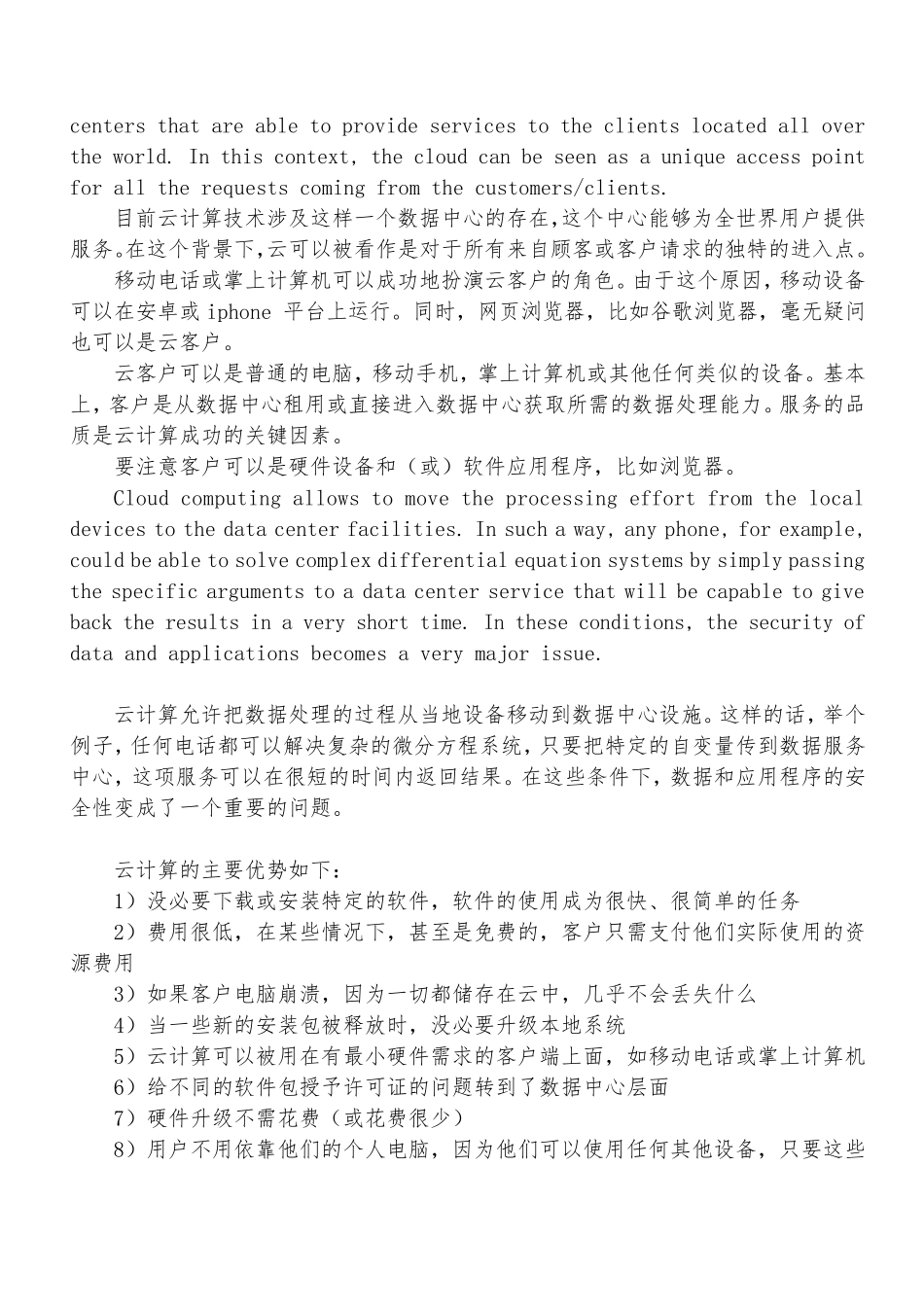 学术英语翻译_第2页