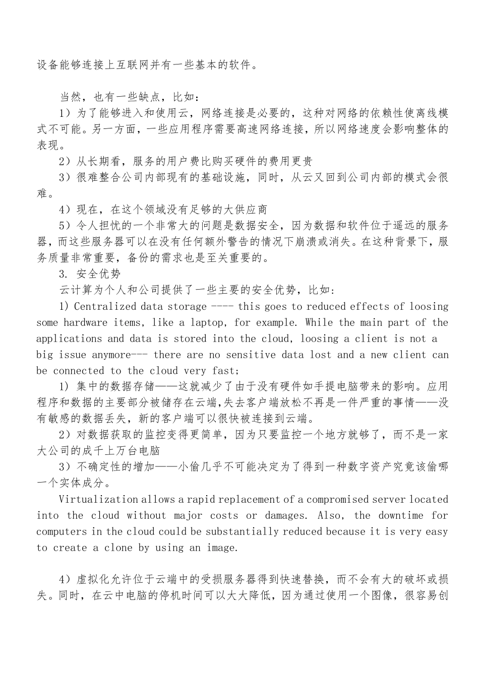 学术英语翻译_第3页