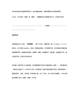 学术装腔Poster篇