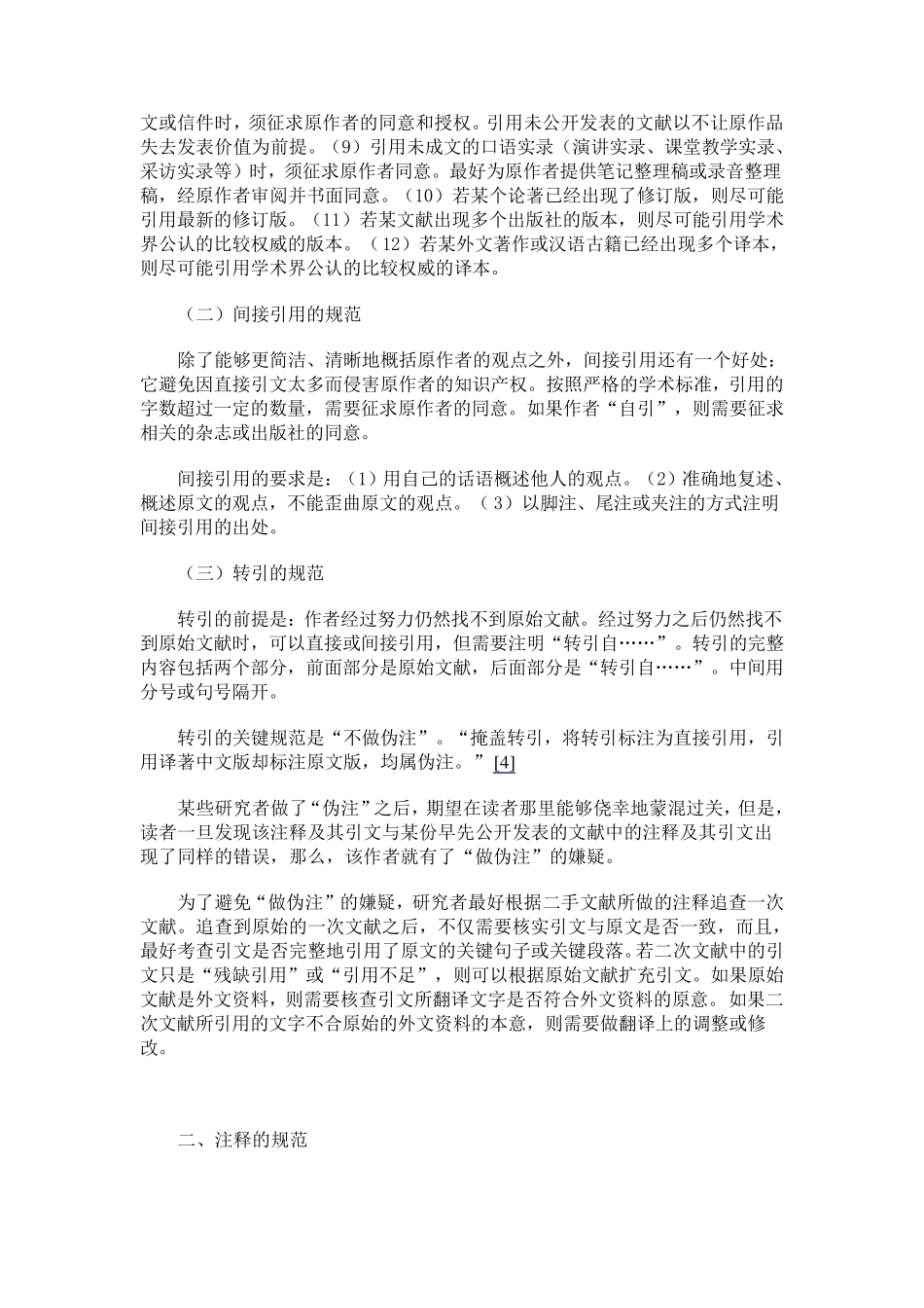 学术规范与失范_第2页