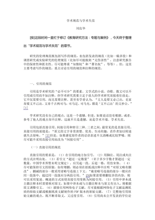 学术规范与失范