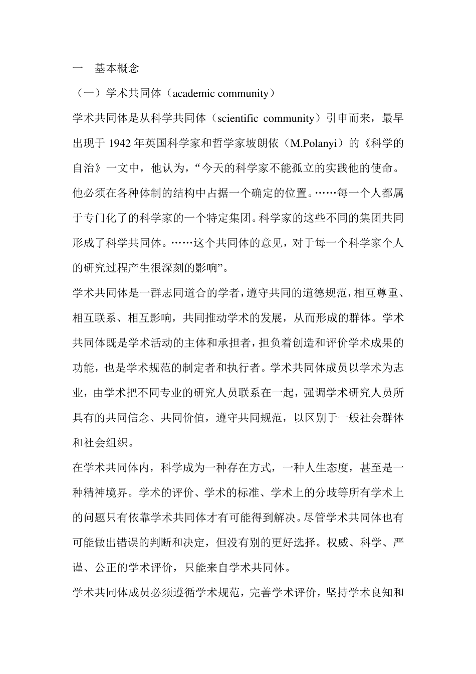 学术规范指南_第1页