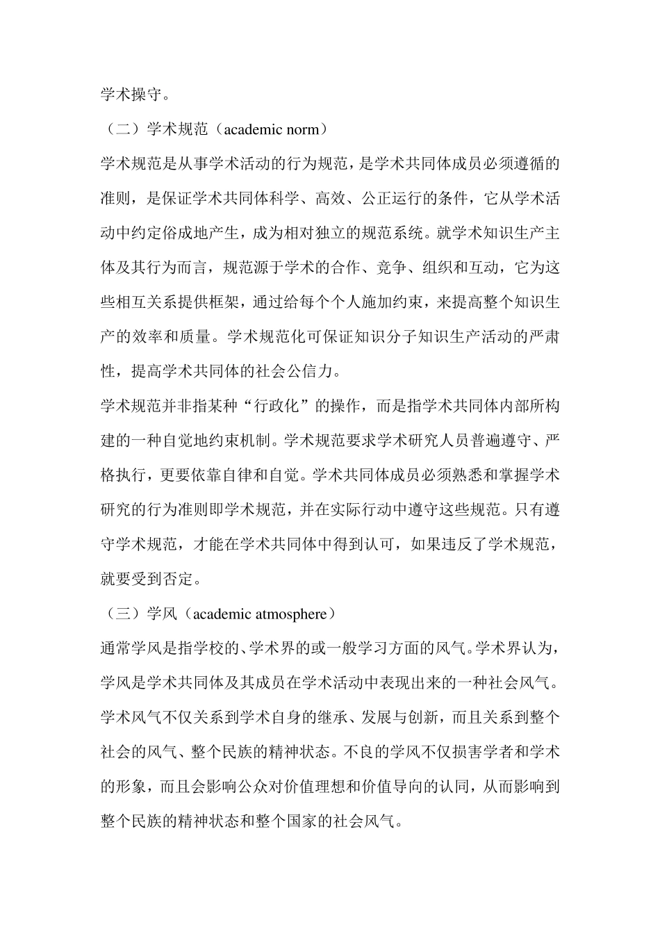 学术规范指南_第2页