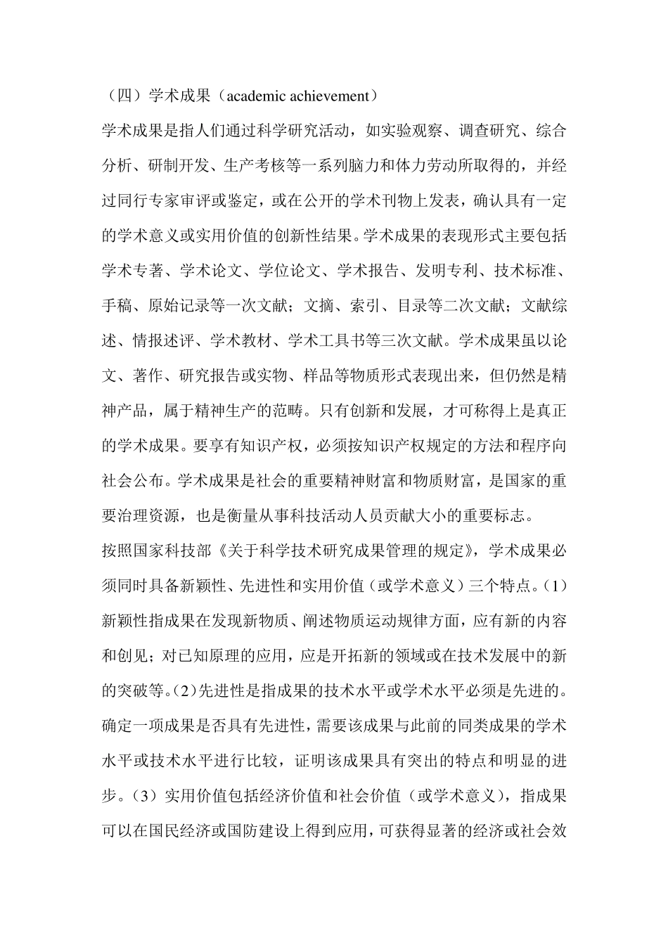 学术规范指南_第3页