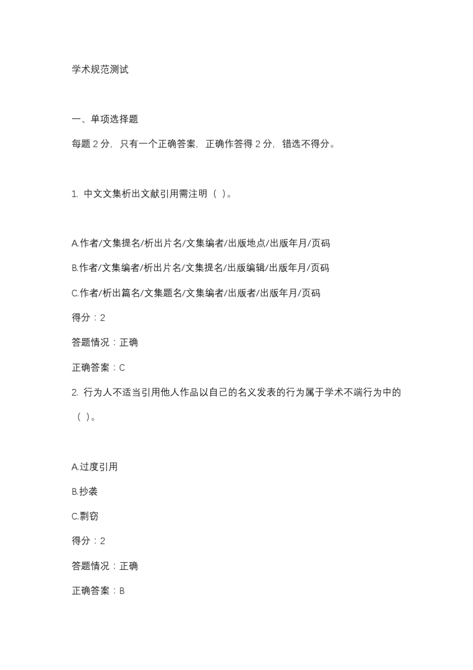 学术规范测试_第1页