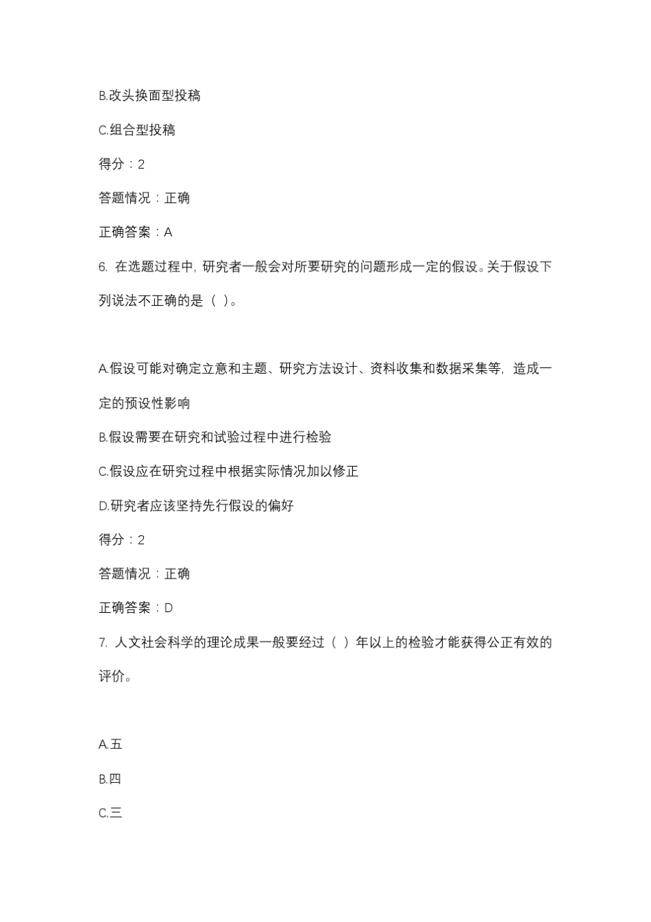 学术规范测试_第3页