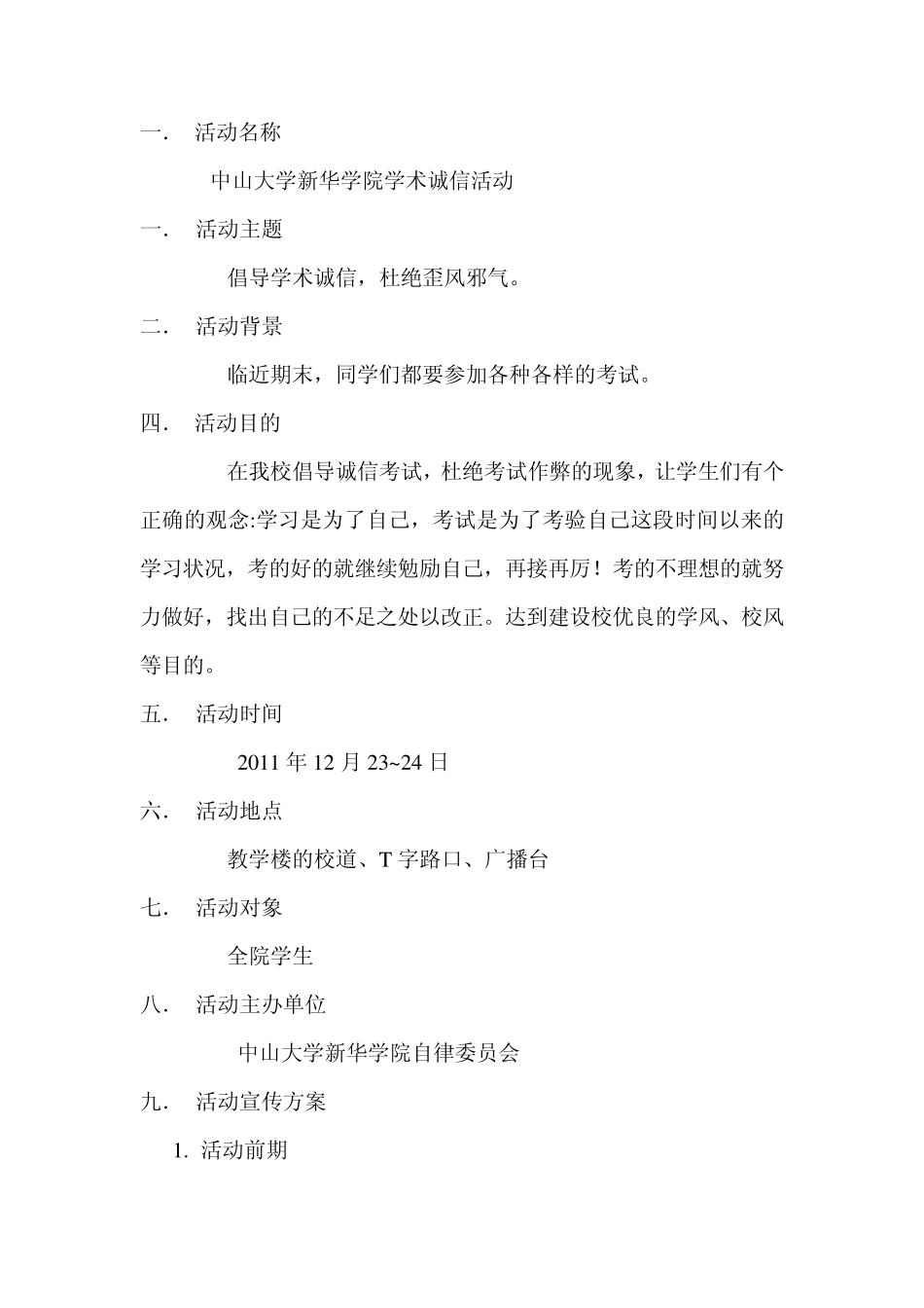 学术诚信活动策划书_第2页