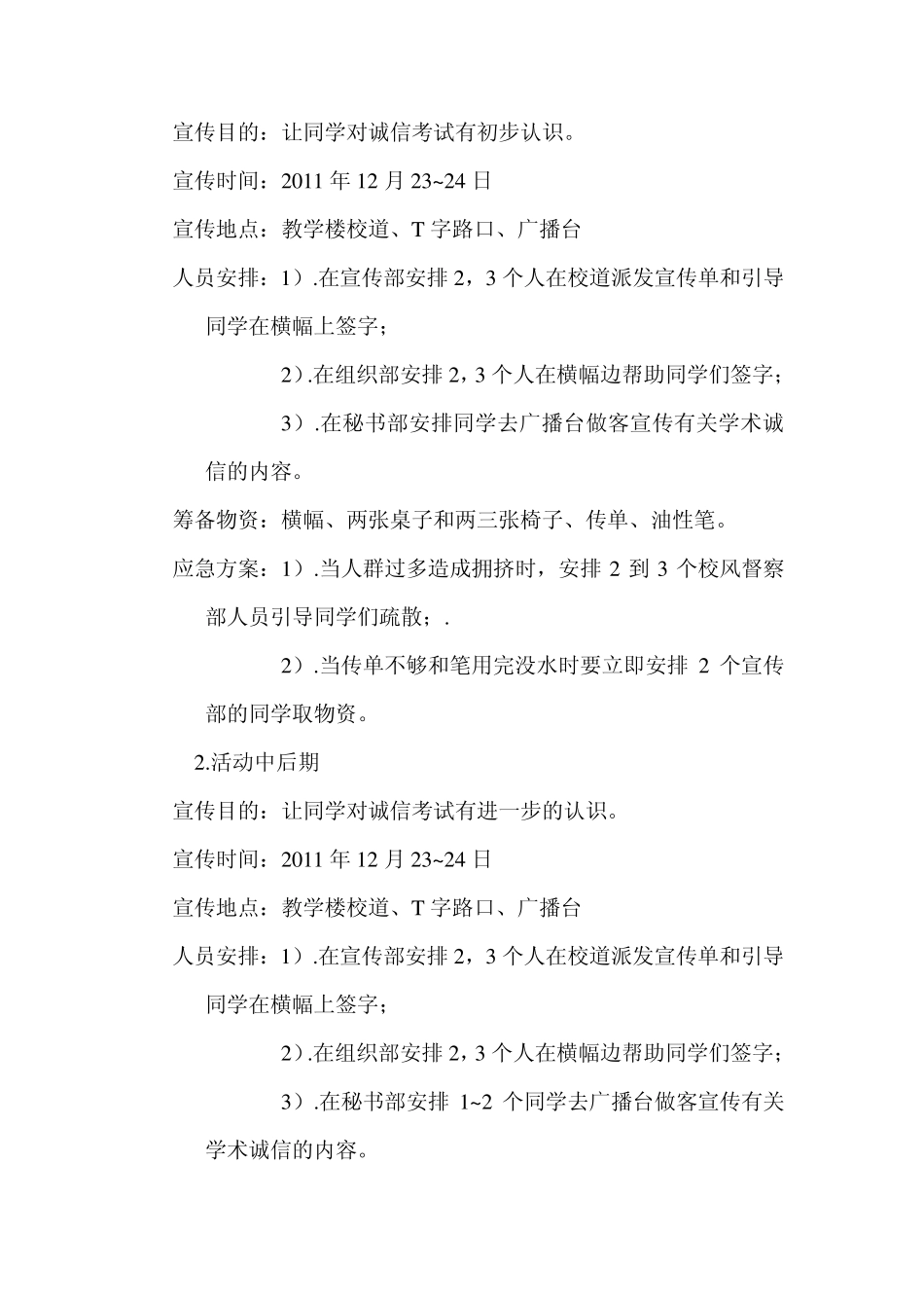 学术诚信活动策划书_第3页