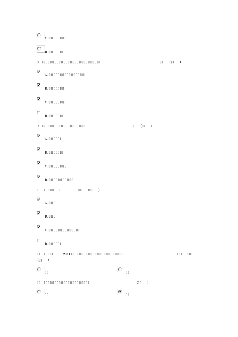 学术道德与学术规范继续教育作业_第2页