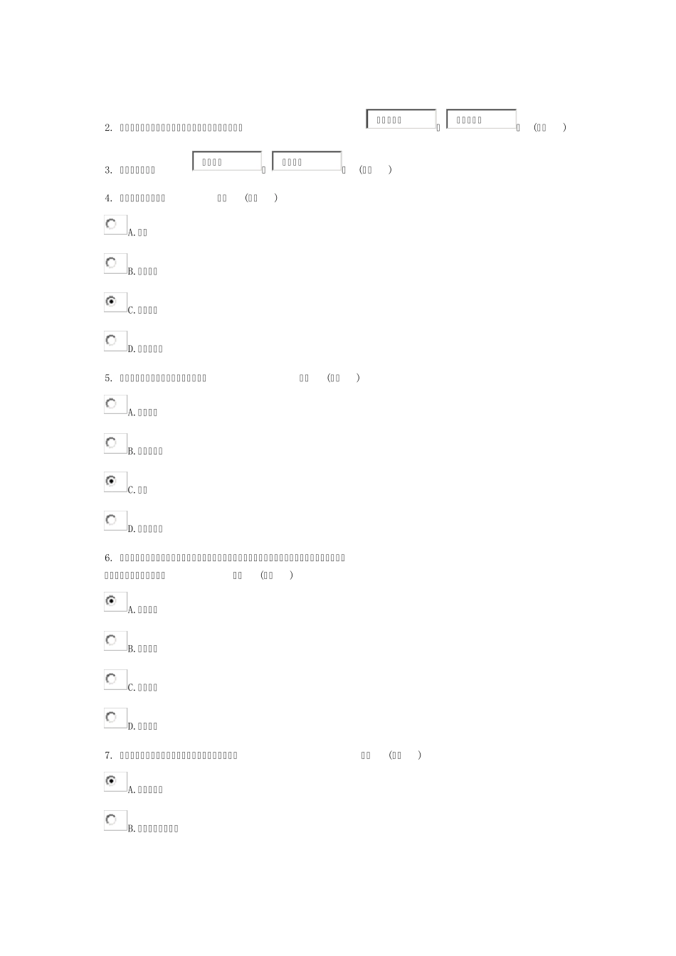 学术道德与学术规范继续教育作业_第3页