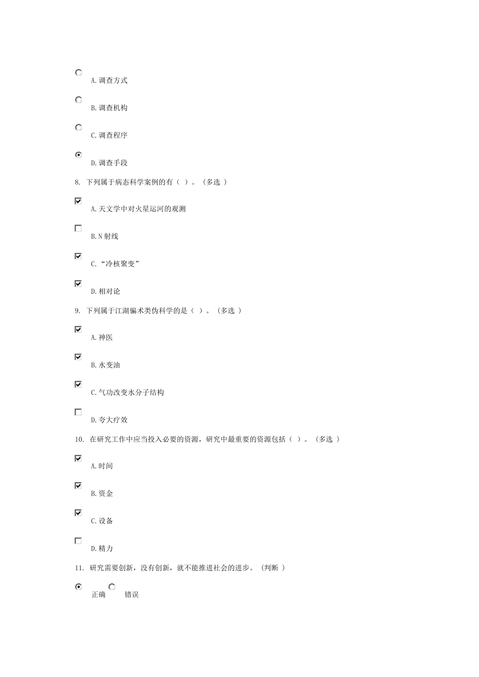 学术道德与学术规范考试_第2页