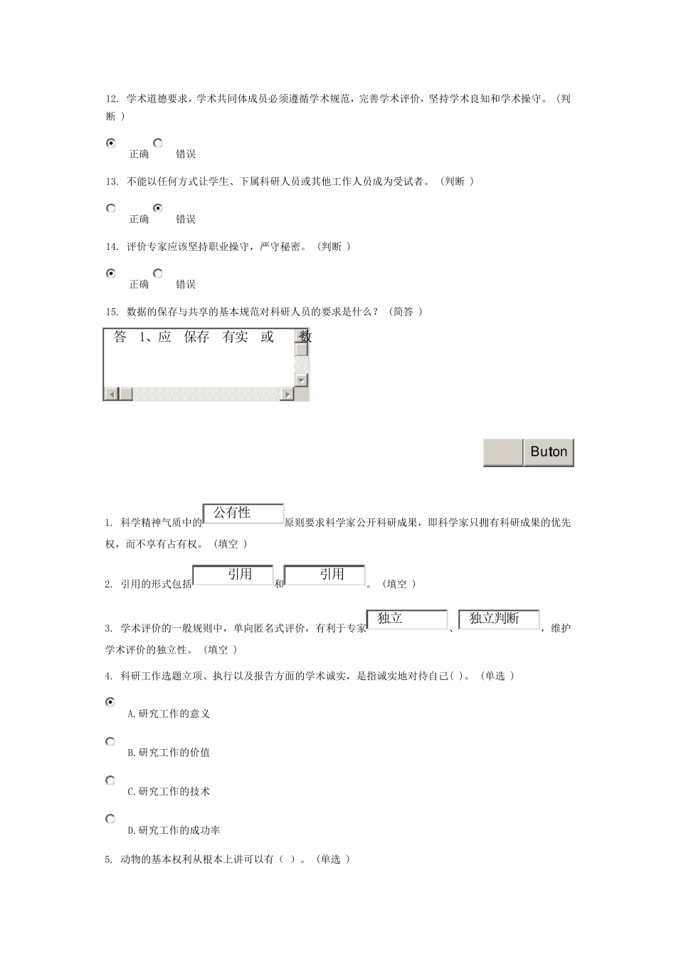 学术道德与学术规范考试_第3页