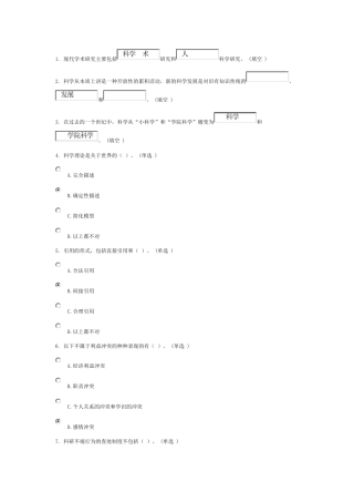 学术道德与学术规范考试