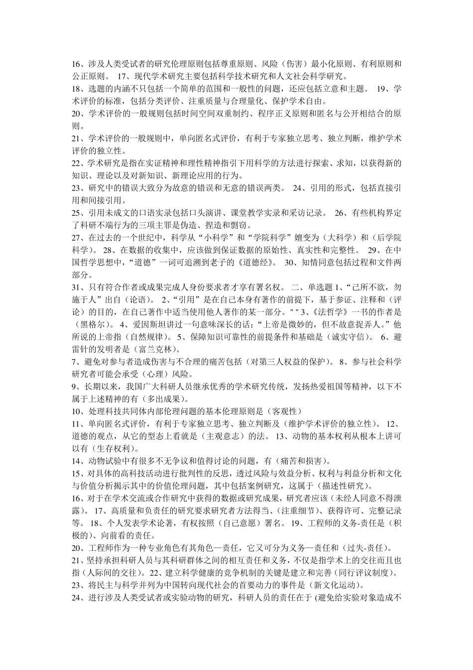 学术道德与学术规范继续教育答案及作业_第2页