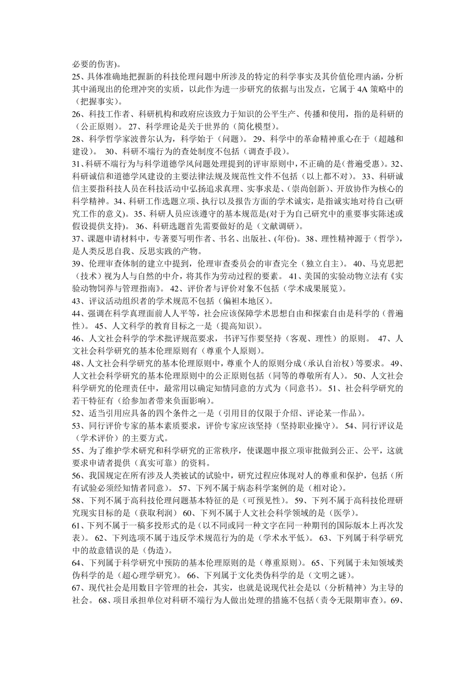 学术道德与学术规范继续教育答案及作业_第3页