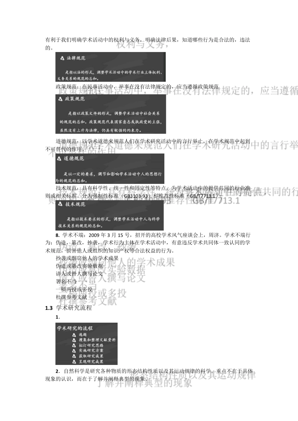 学术道德与学术规范课程MOOC笔记_第2页